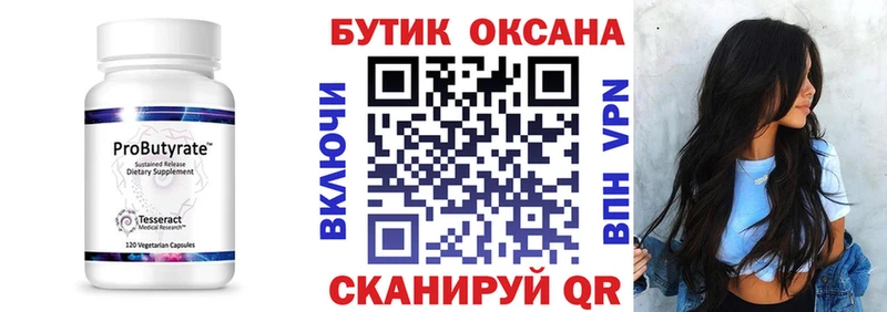 Бутират вода  где купить наркоту  KRAKEN сайт  Зубцов 