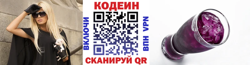 Codein напиток Lean (лин)  где продают   Зубцов 