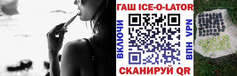 Гашиш Ice-O-Lator  Зубцов 